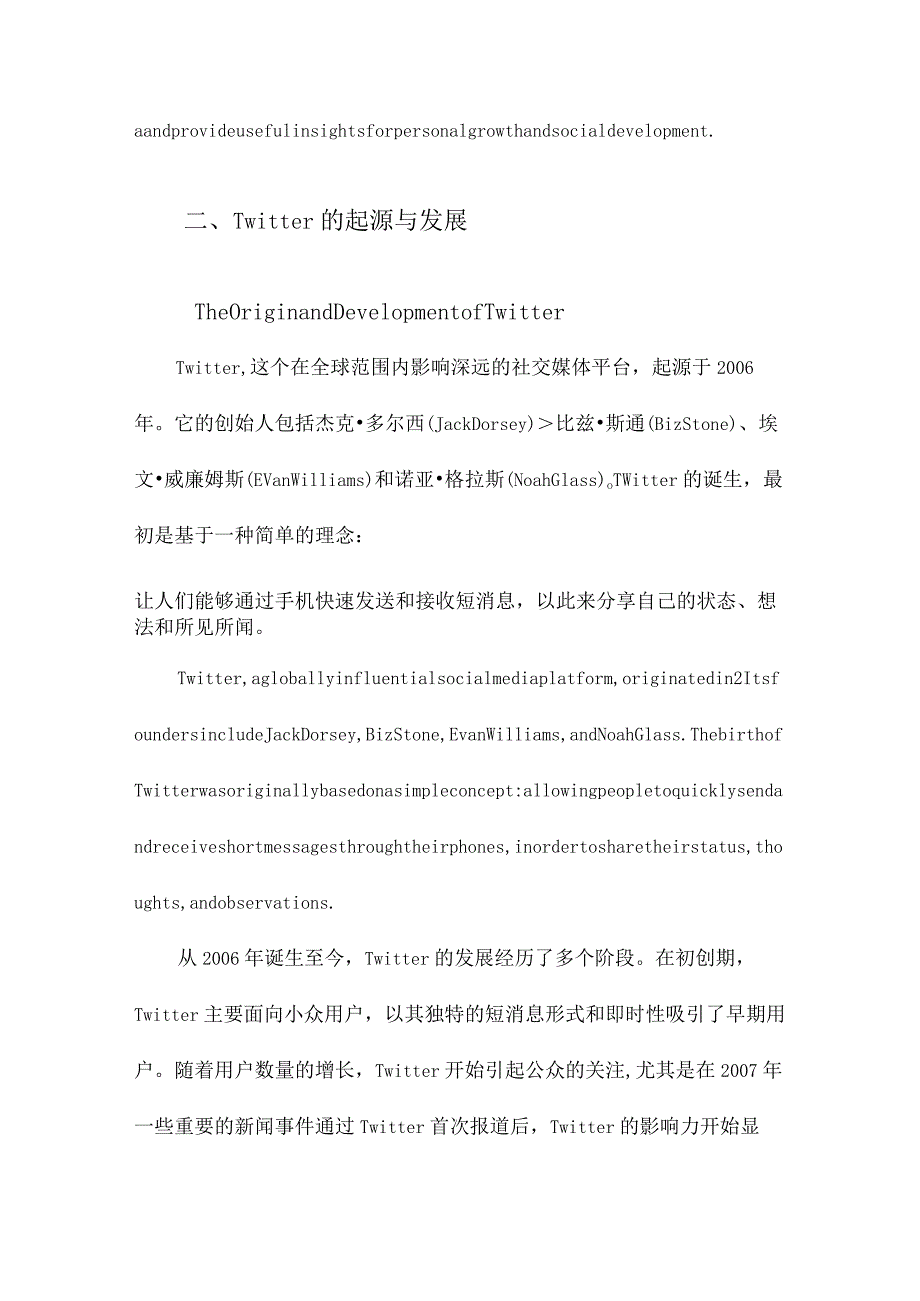 Twitter微博客时代的到来.docx_第3页