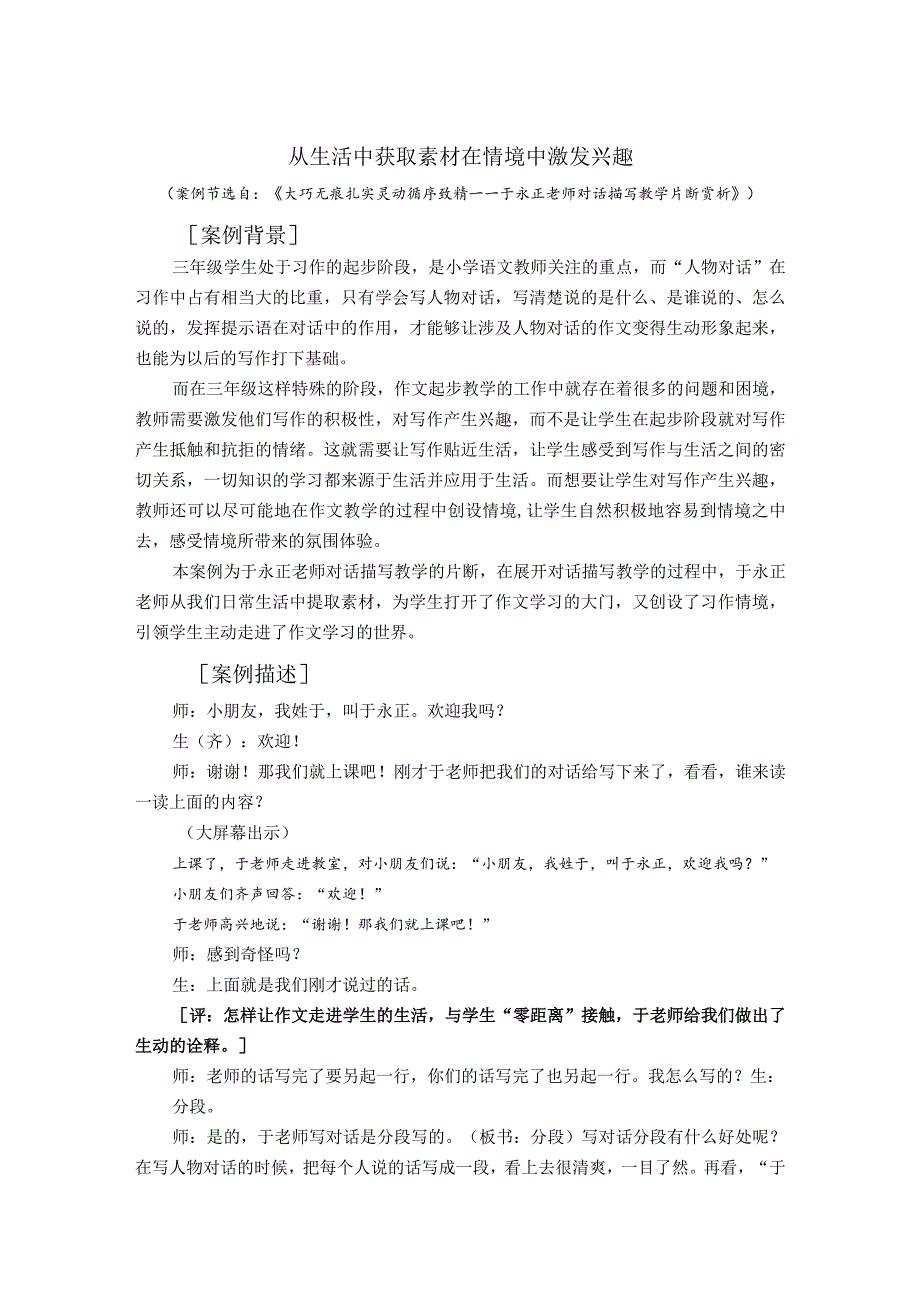 从生活中获取素材_在情境中激发兴趣.docx_第1页