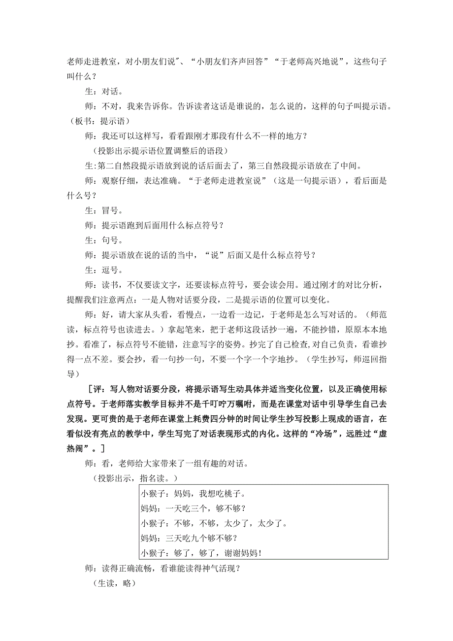 从生活中获取素材_在情境中激发兴趣.docx_第2页