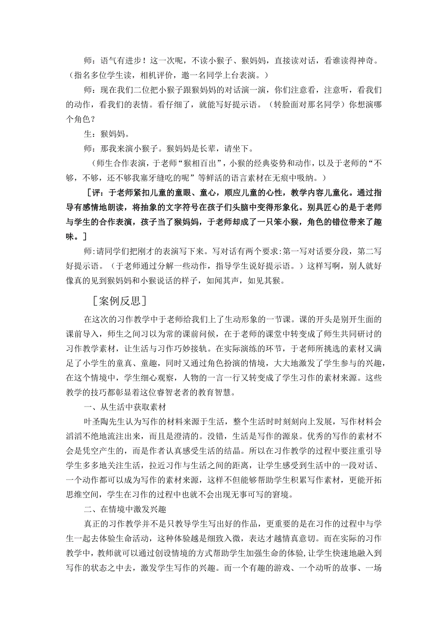 从生活中获取素材_在情境中激发兴趣.docx_第3页