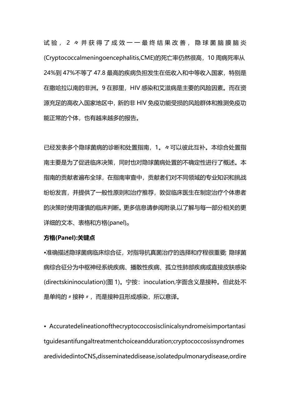 2024隐球菌病诊断和处置全球指南.docx_第2页