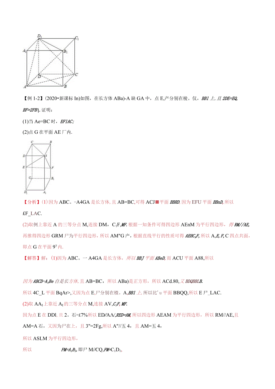 第41讲直线、平面垂直的判定与性质（讲）（教师版）.docx_第3页