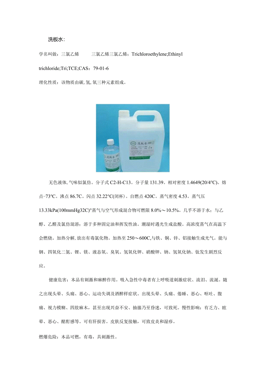 三防漆、洗板水、助焊剂、热熔胶对人有害吗？.docx_第1页