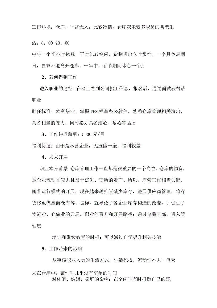 职业生涯规划设计书.docx_第3页