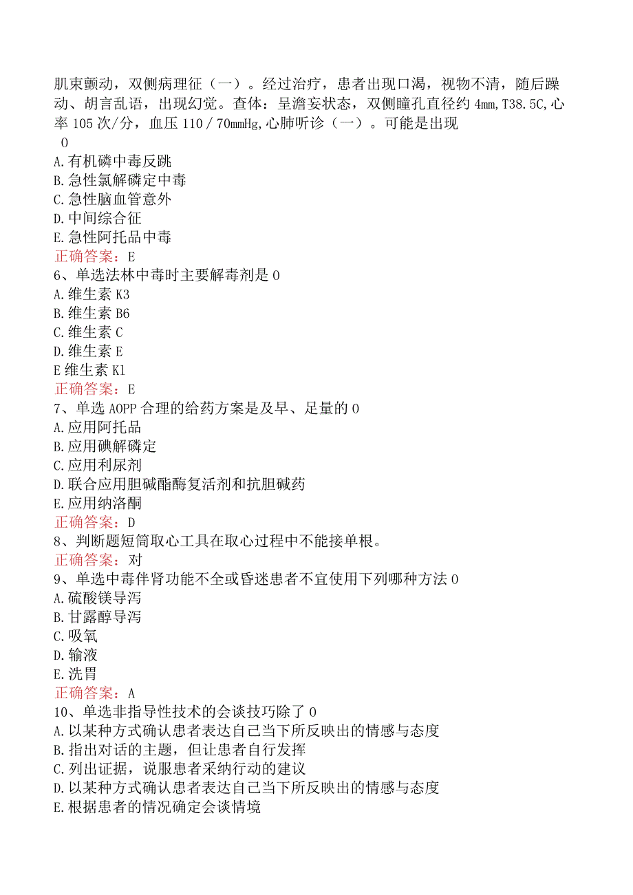 精神科住院医师：急性中毒考试试题四.docx_第2页