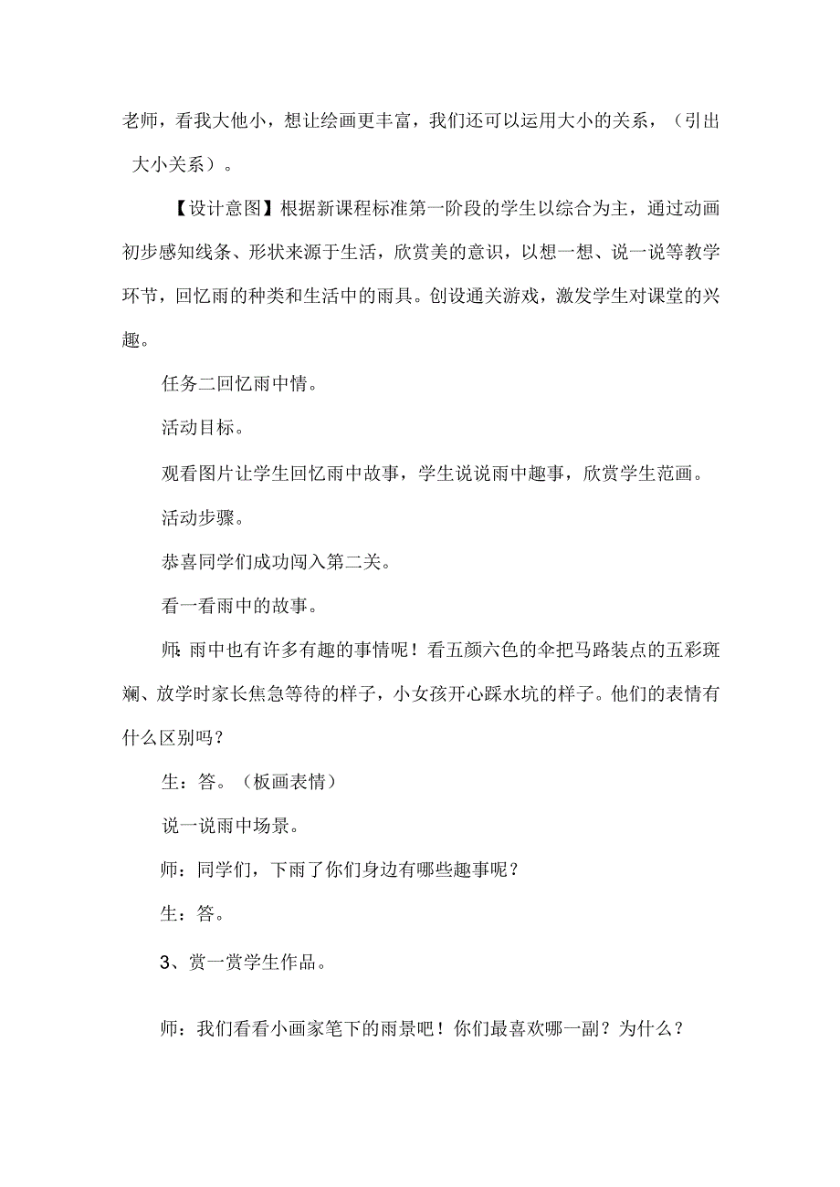 人美版二年级美术上册下雨了教学设计.docx_第3页