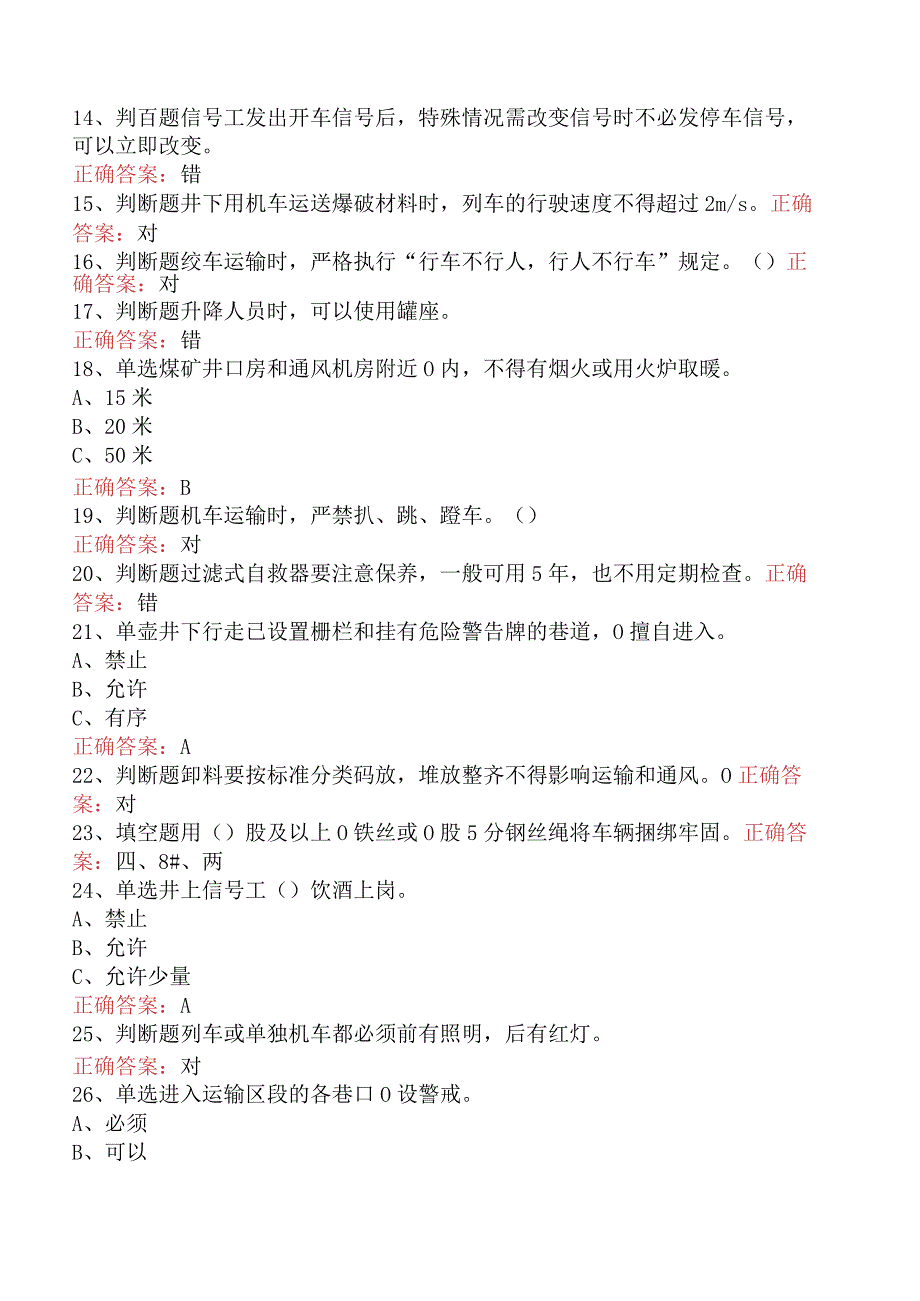 井下运搬工知识学习.docx_第2页