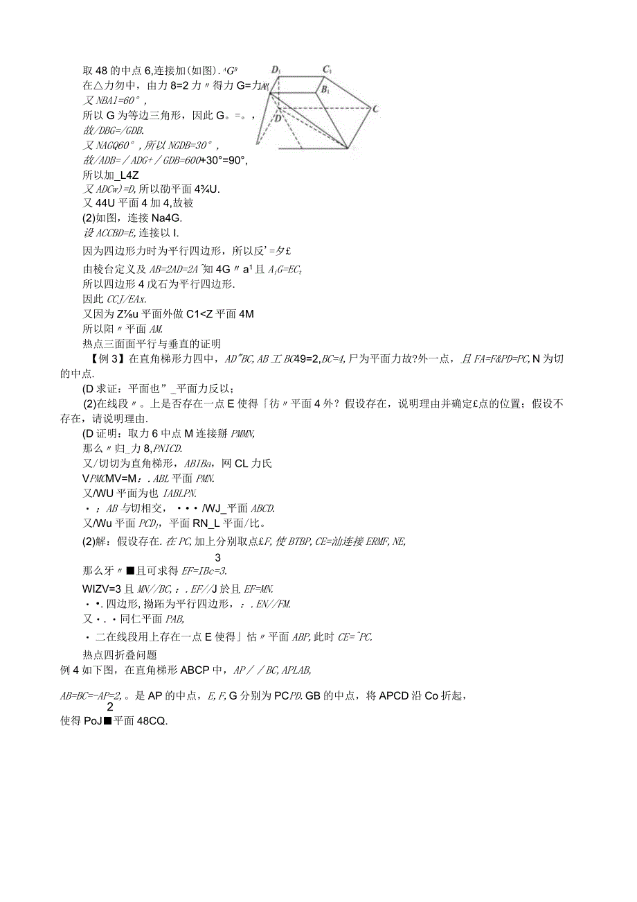 点线面位置关系例题与练习(含答案).docx_第3页