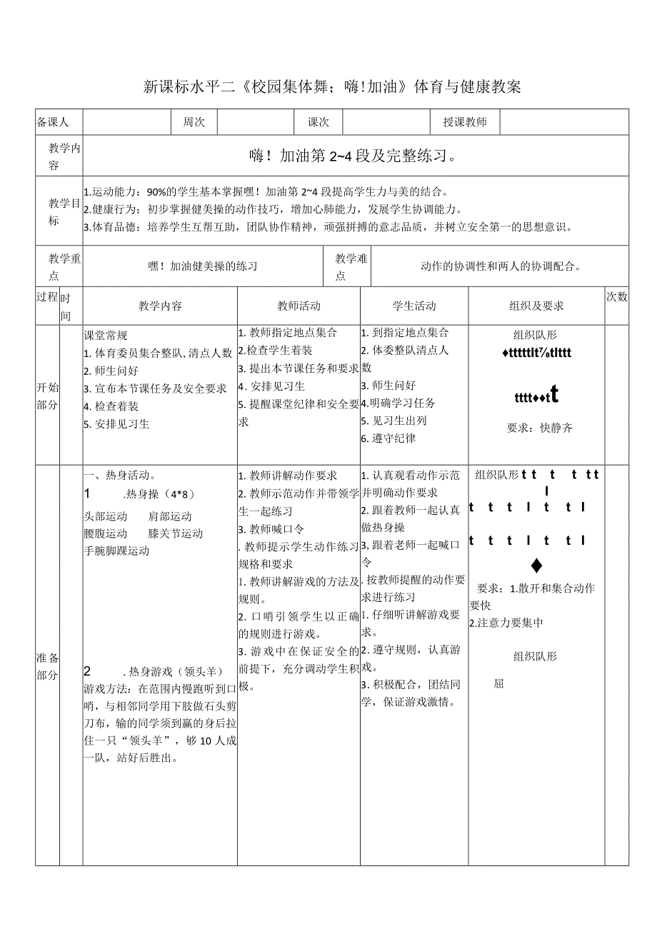 23水平二校园集体舞《嘿！加油》教案.docx_第1页