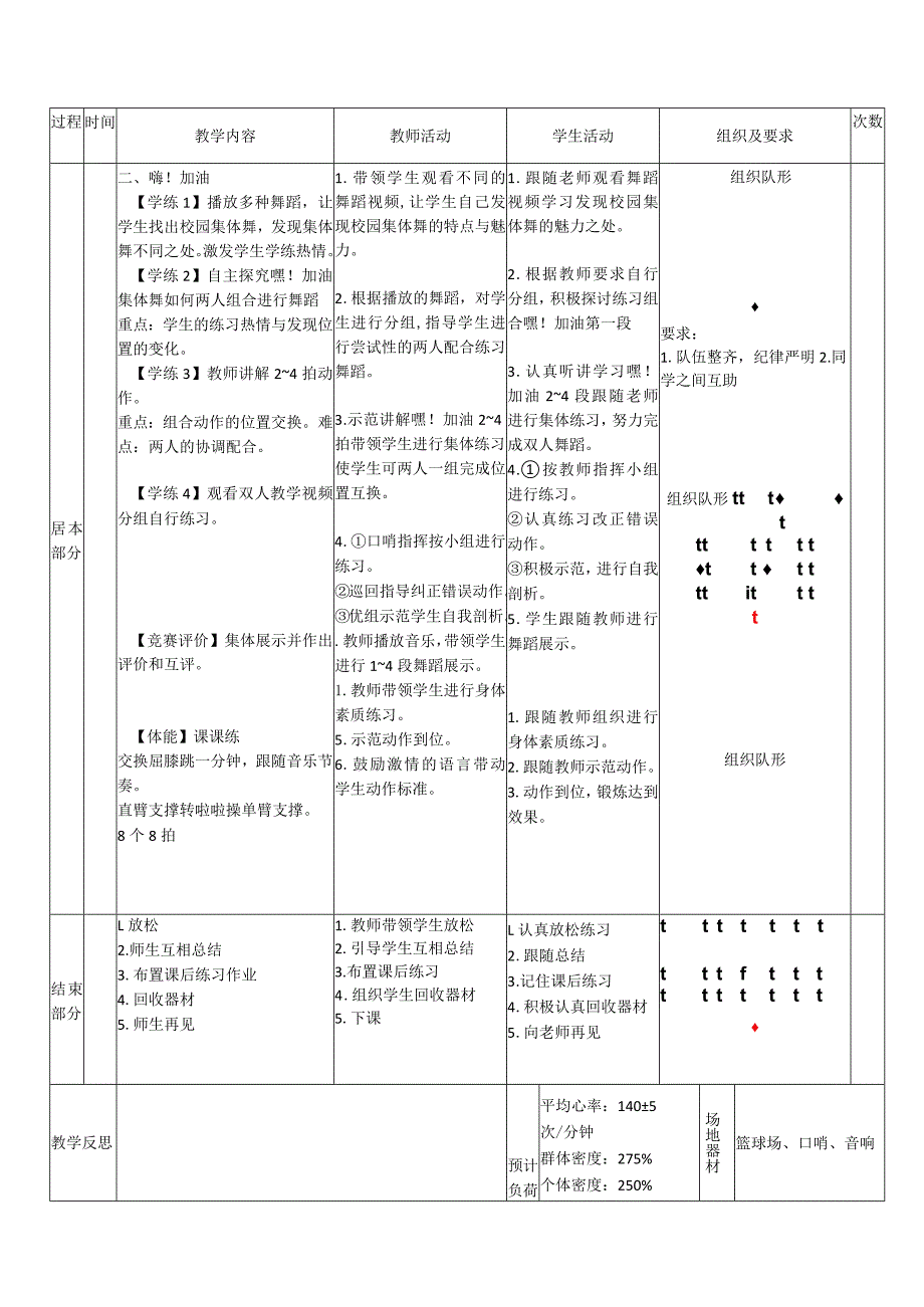 23水平二校园集体舞《嘿！加油》教案.docx_第2页