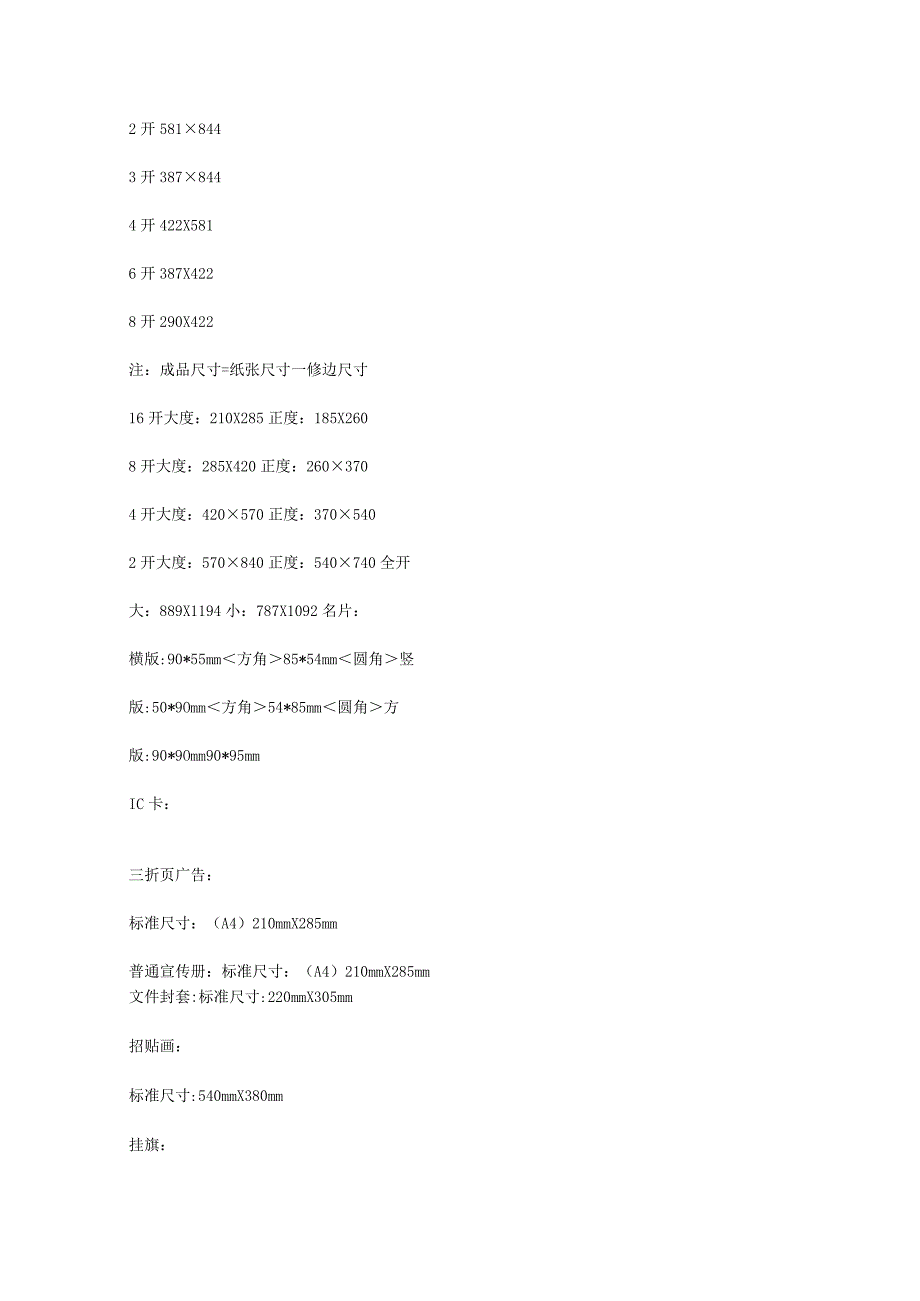 常用印刷纸张尺寸大全.docx_第3页