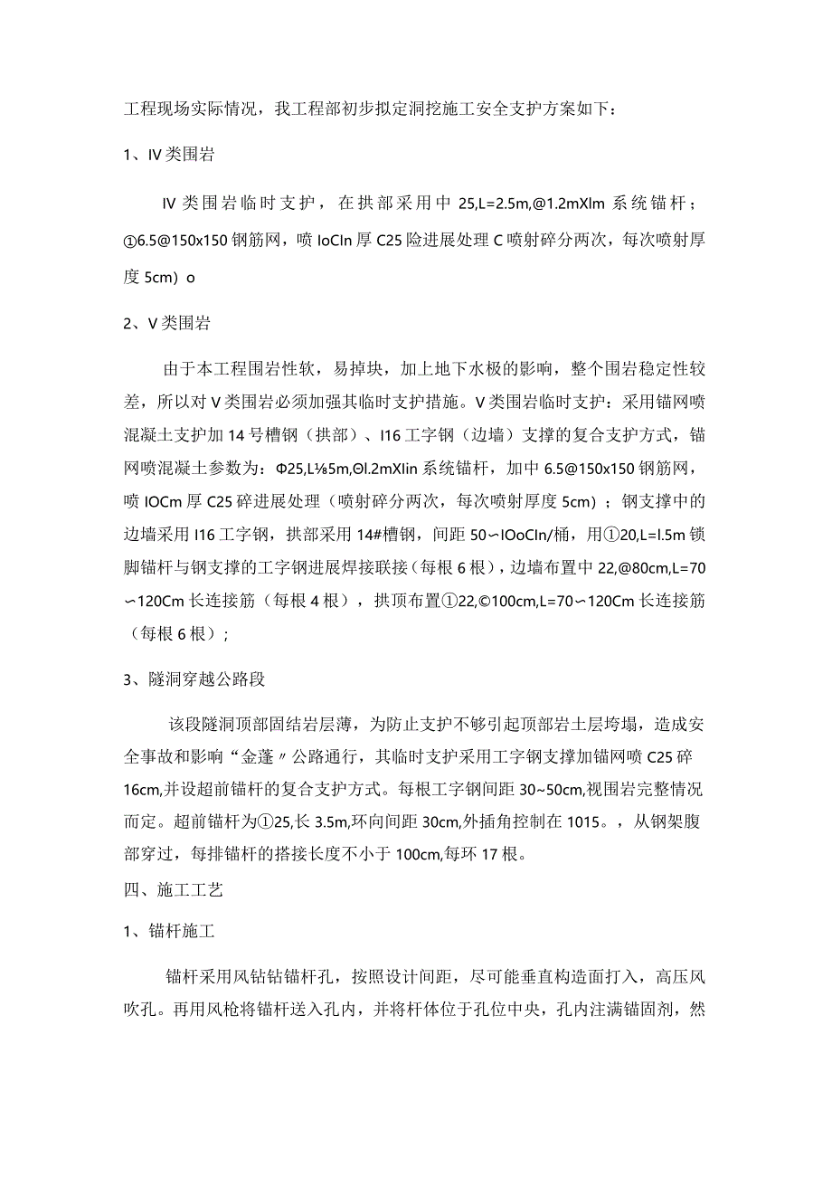 引水隧洞临时支护方案--.docx_第2页