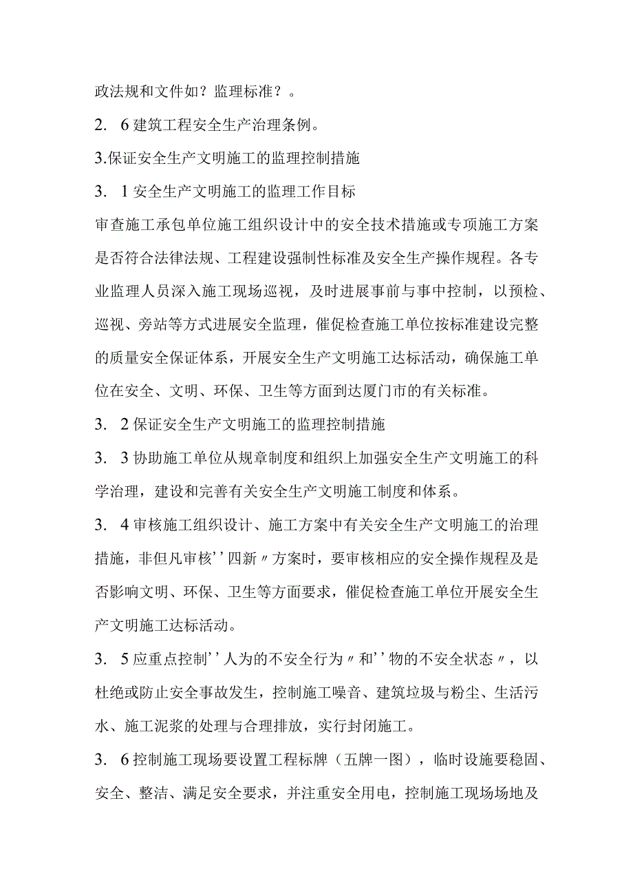 温泉大棚建筑项目安全监理实施细则.docx_第3页