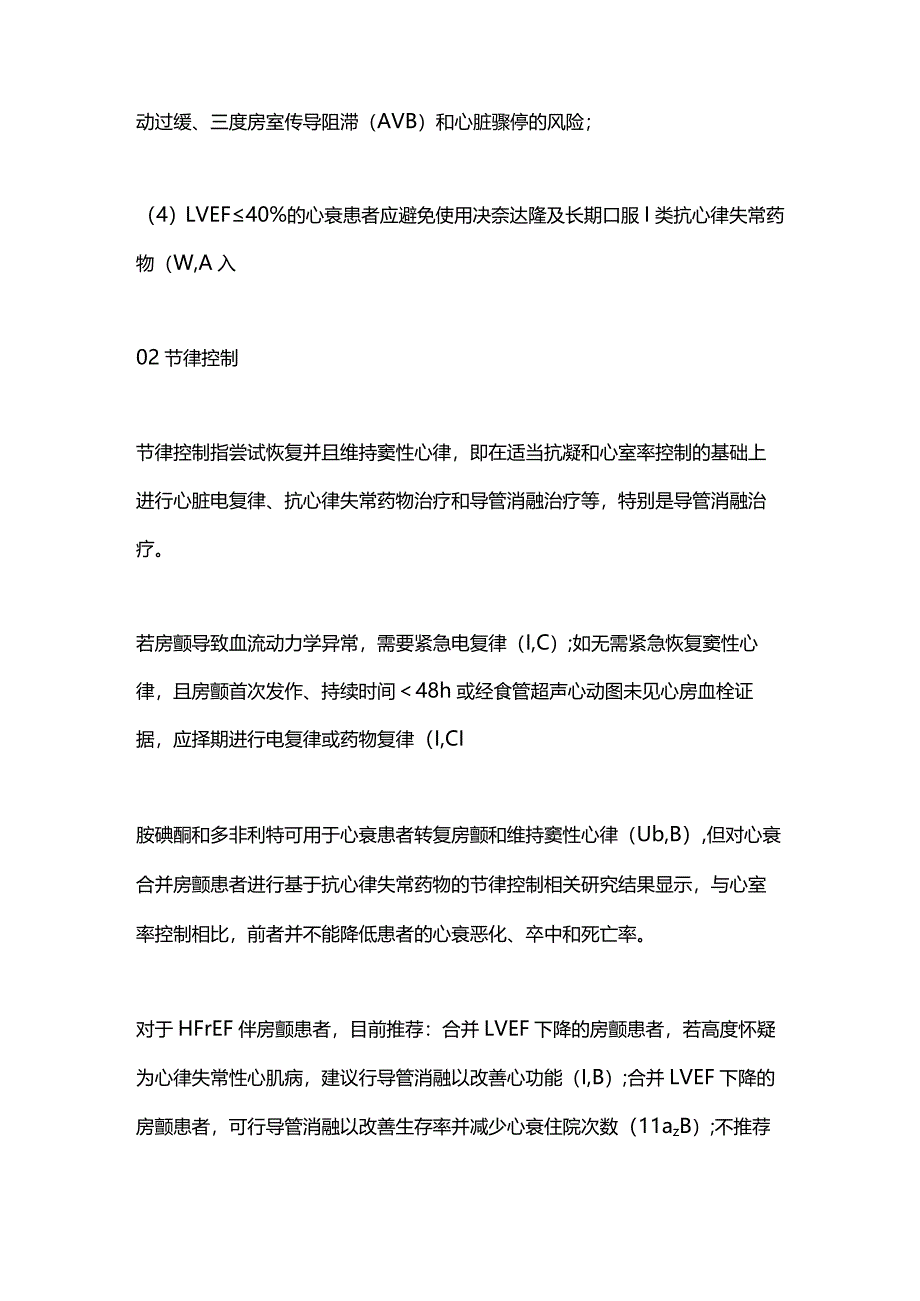 2024心衰合并房颤的临床管理.docx_第3页