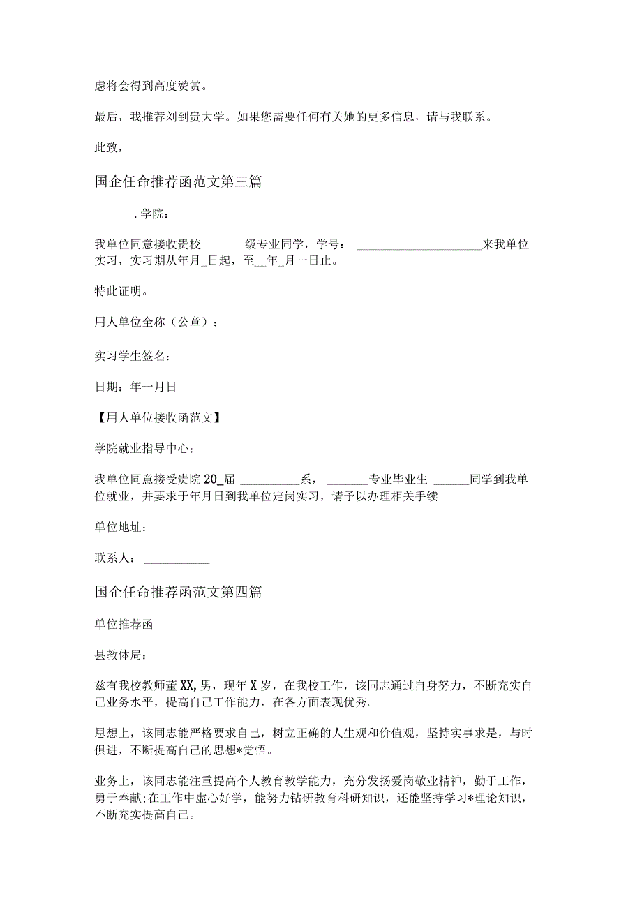 新国企任命推荐函范文推荐13篇.docx_第2页