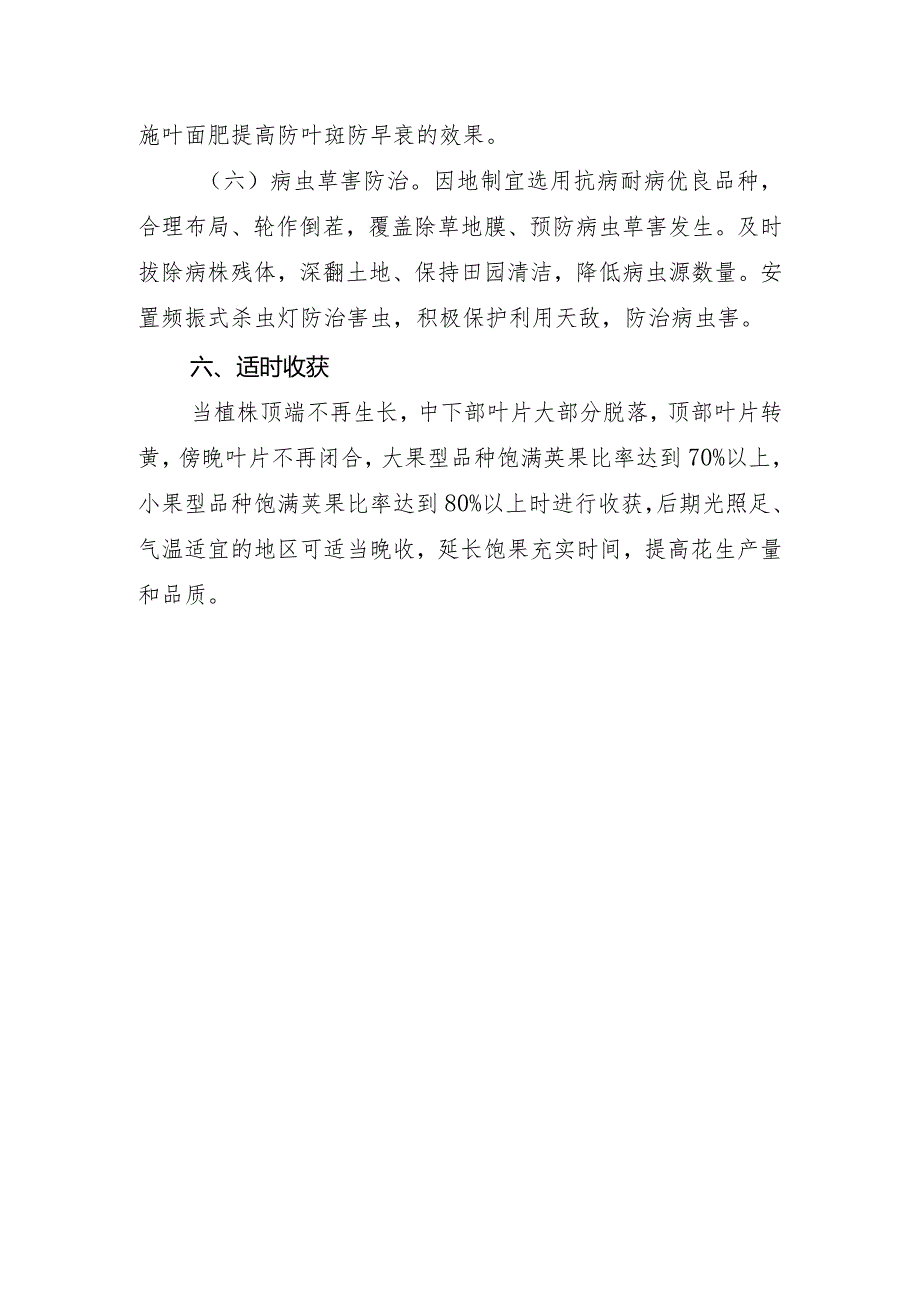 2024年山西省花生生产技术指导意见.docx_第3页