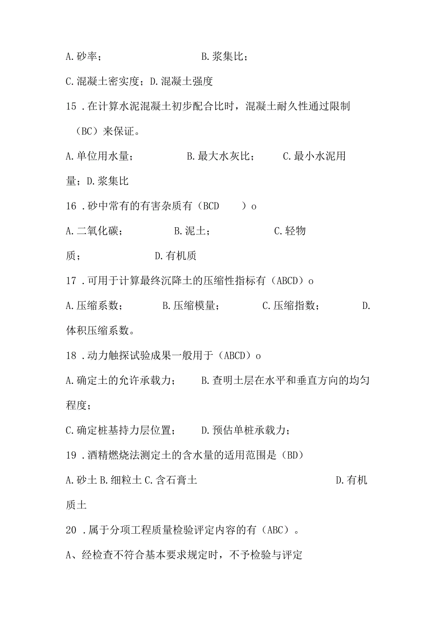 2024年质量员（市政工程）专业技能多选题库及答案（共100题）.docx_第3页