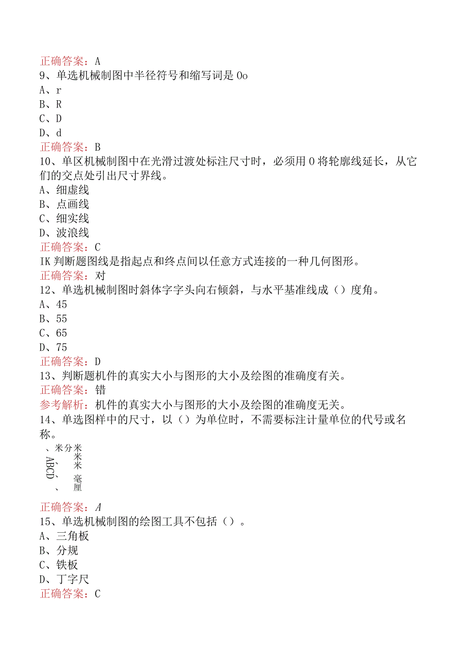 井下作业工：机械制图基础知识试题预测三.docx_第3页