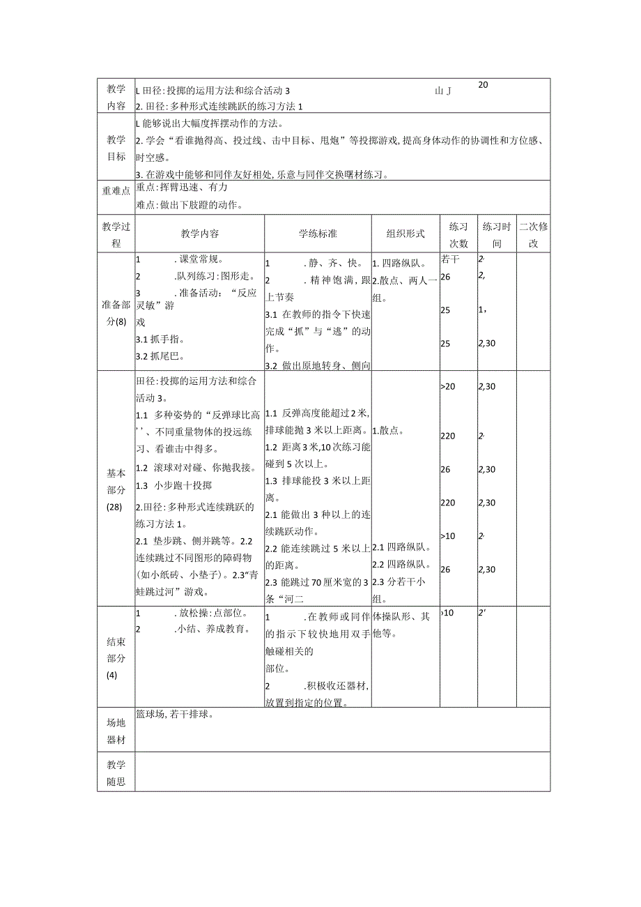 一年级体育与健康下册教案.docx_第2页