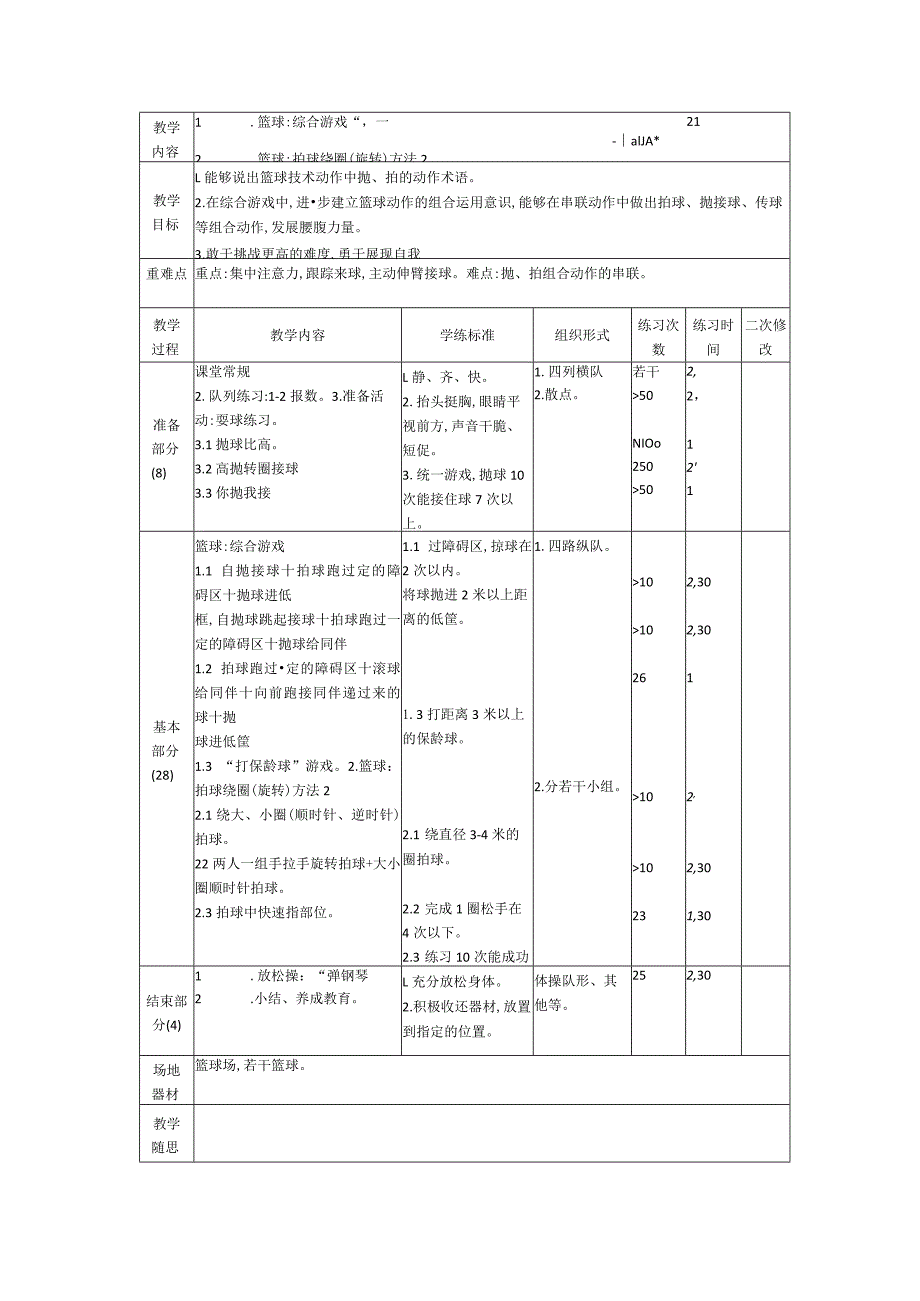 一年级体育与健康下册教案.docx_第3页