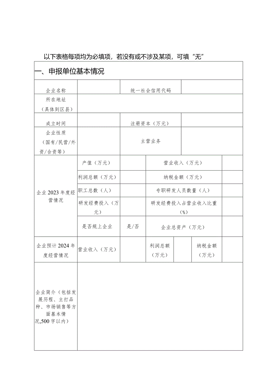 药品通过一致性评价奖励政策申报材料编制提纲.docx_第3页