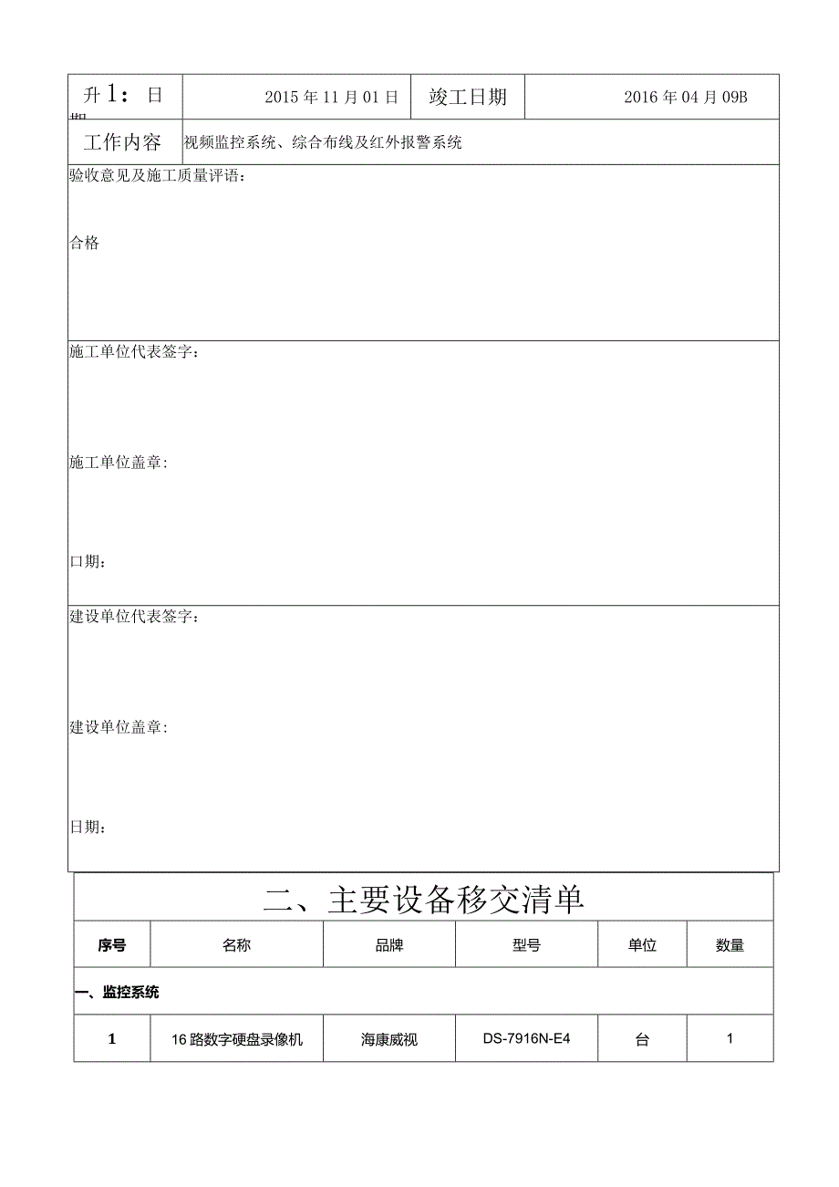 简易自制弱电竣工报告.docx_第3页