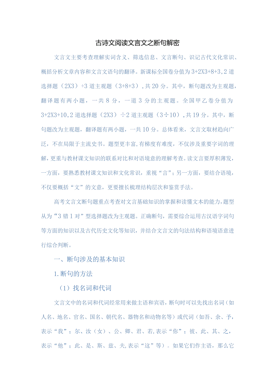 古诗文阅读文言文之断句解密.docx_第1页