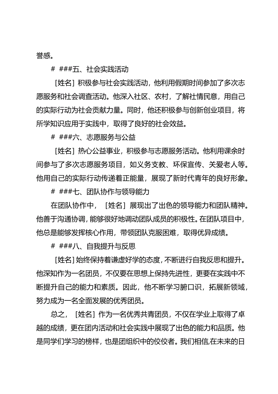 优秀共青团员事迹材料3篇.docx_第2页