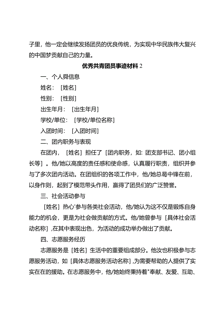 优秀共青团员事迹材料3篇.docx_第3页