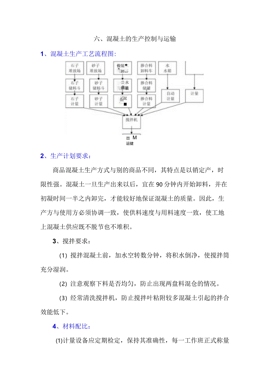 混凝土基本知识介绍（二）.docx_第1页