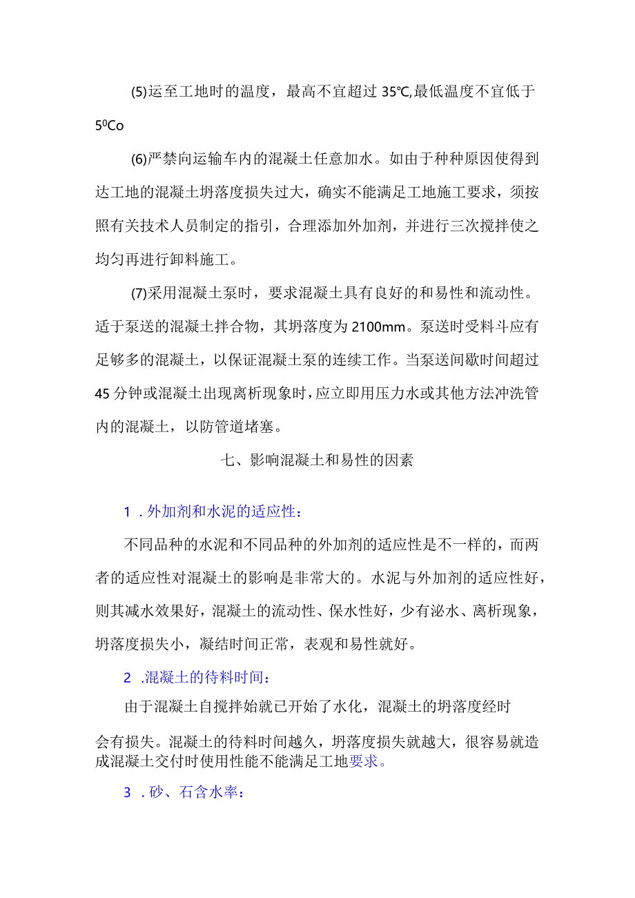 混凝土基本知识介绍（二）.docx_第3页