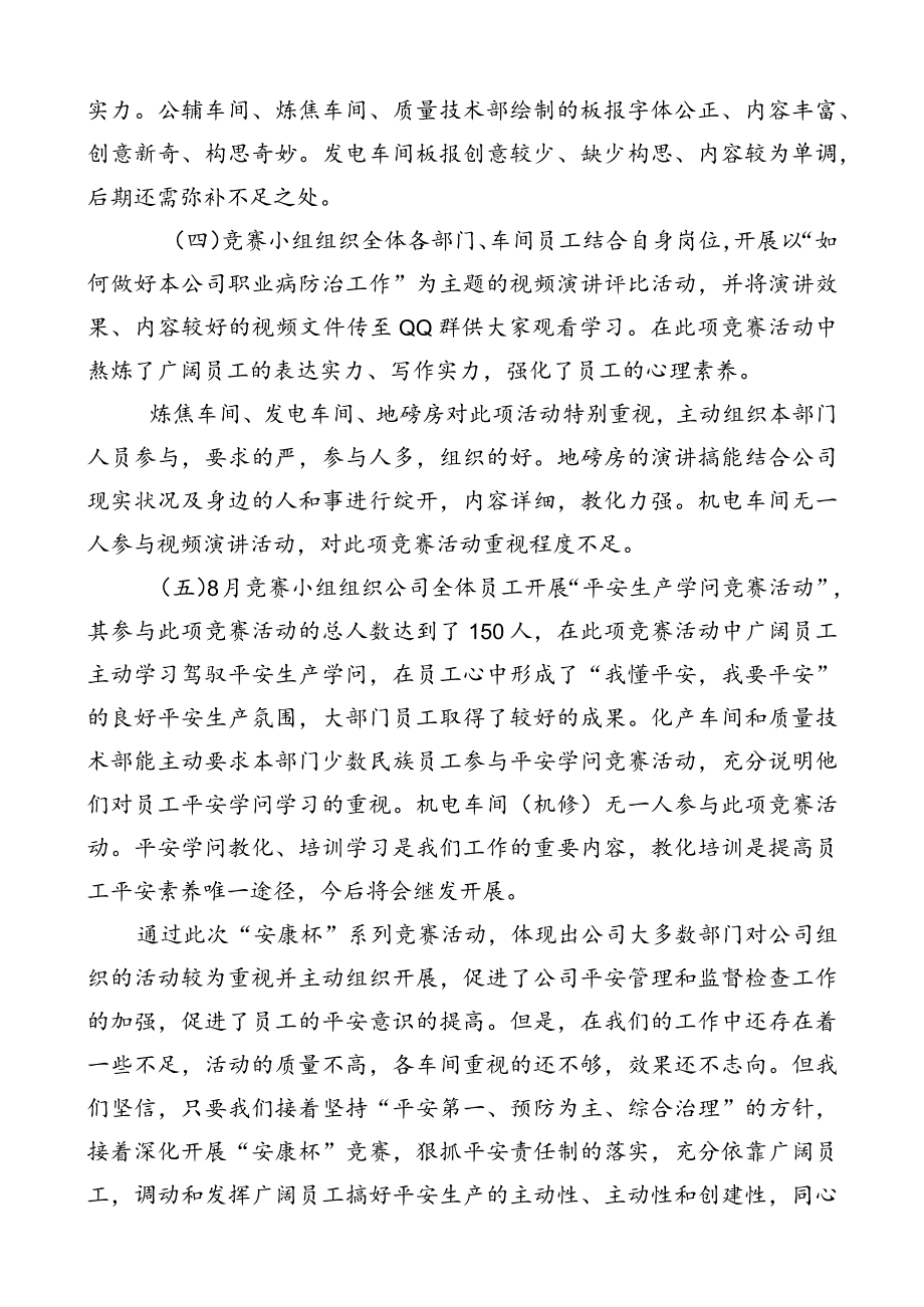 2024年“安康杯“活动总结.docx_第2页