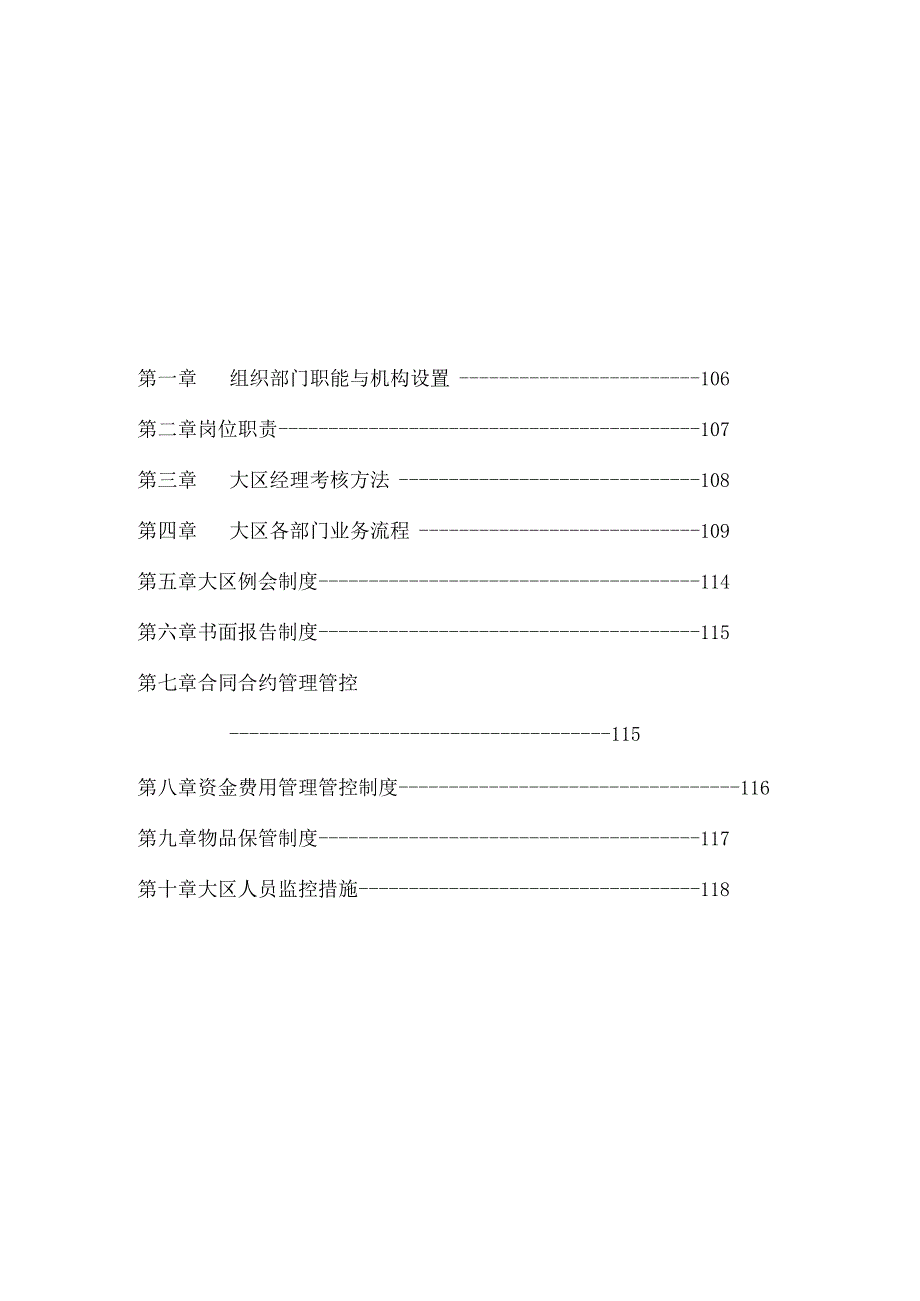 XX销售大区管理部工作手册范文.docx_第2页