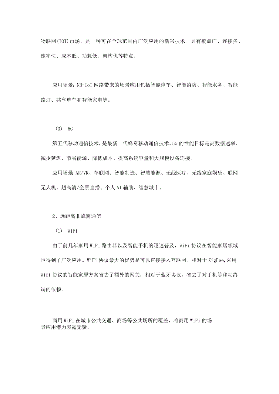 物联网通信协议大全！.docx_第2页