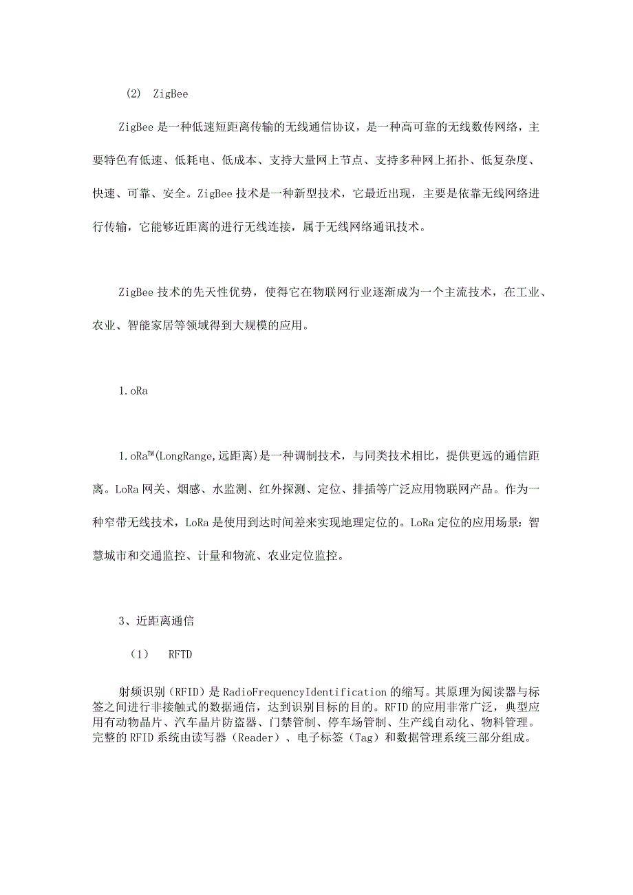 物联网通信协议大全！.docx_第3页