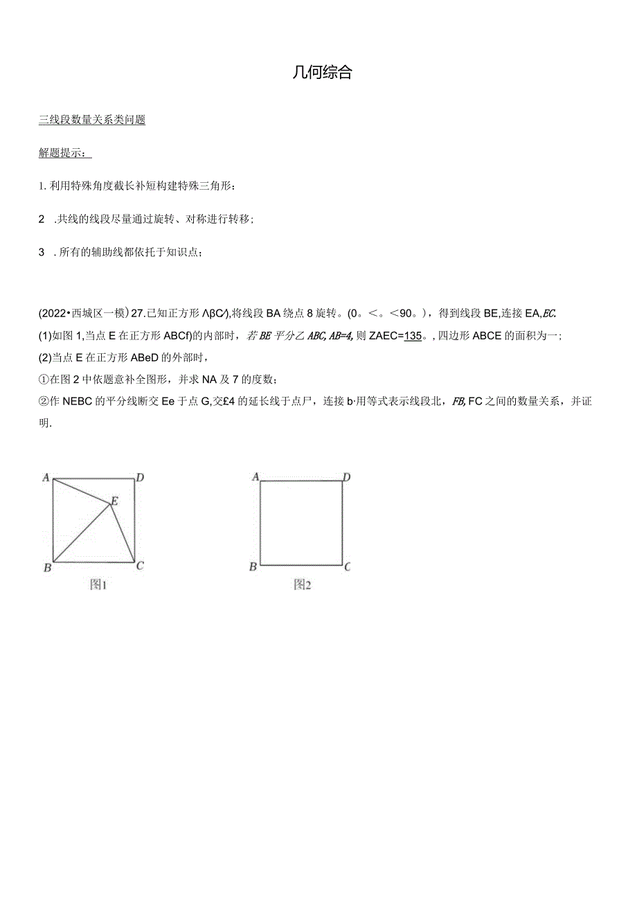 2022年初三一模--几何综合汇编（学生版）.docx_第1页