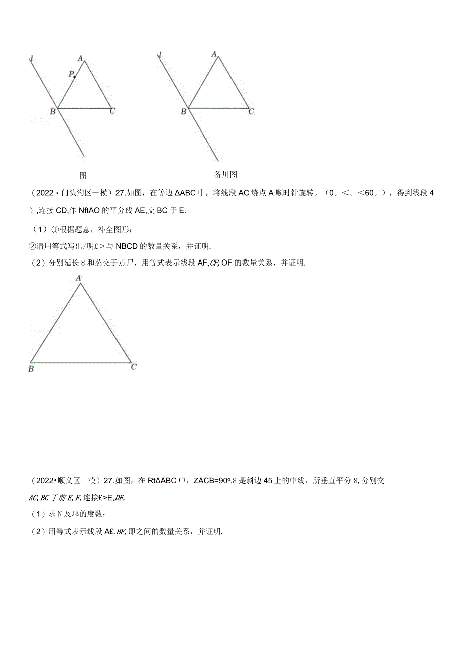 2022年初三一模--几何综合汇编（学生版）.docx_第3页