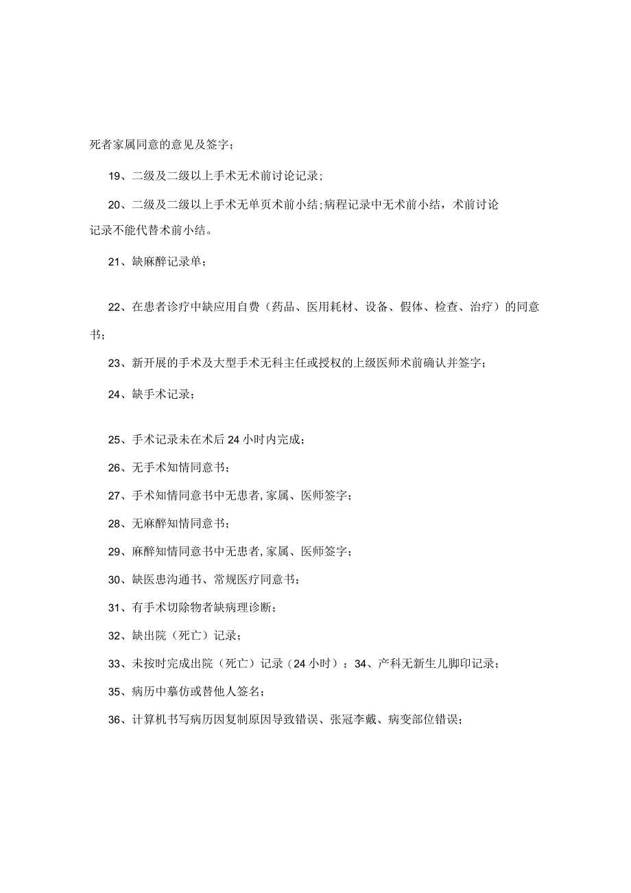 单项可判定丙级病历的41条标准.docx_第2页