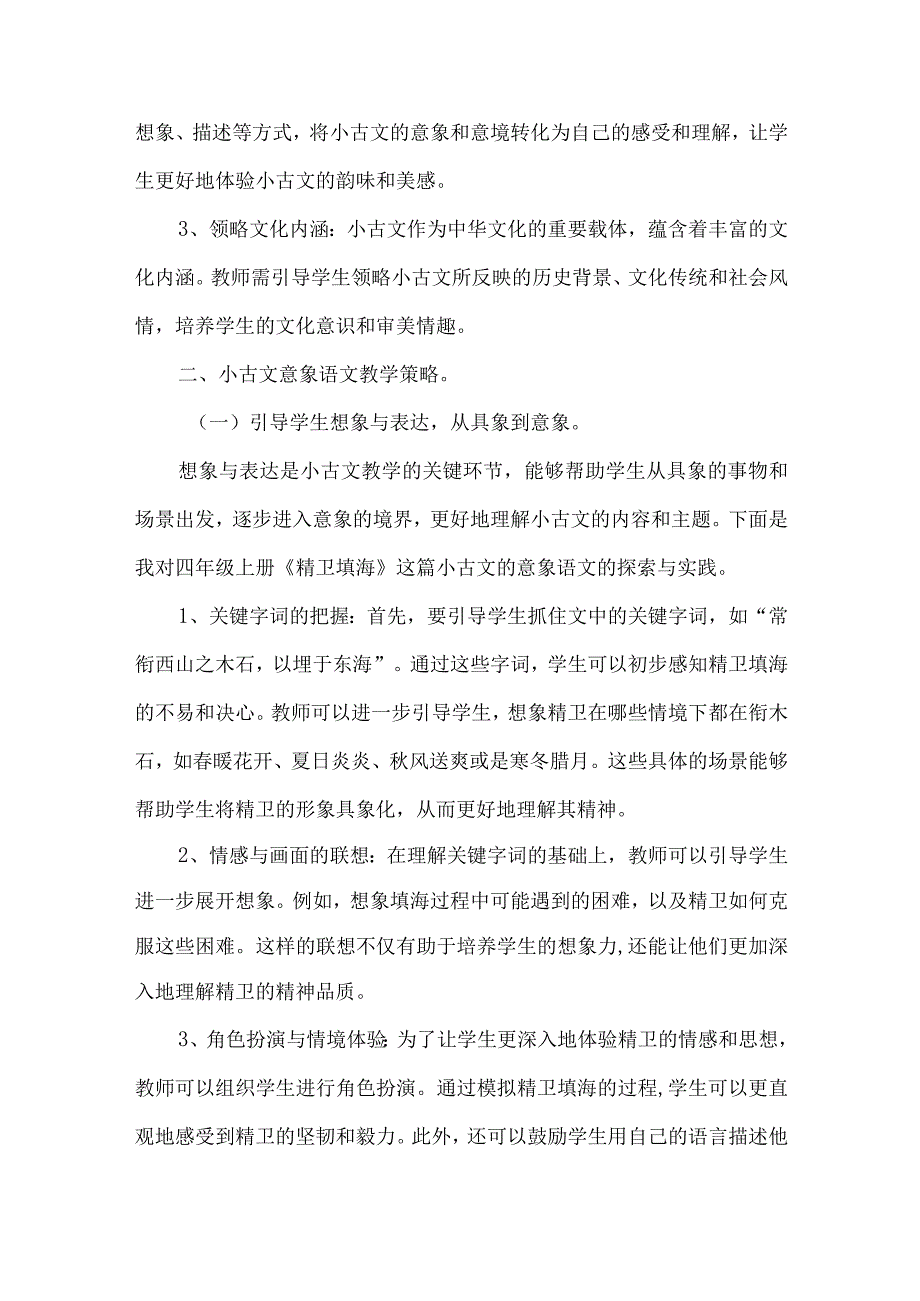 小学小古文教学论文.docx_第2页