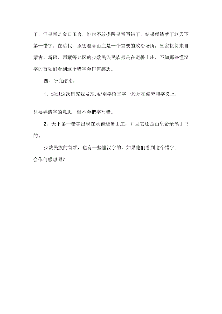 五年级习作关于社会用字不规范的研究报告.docx_第2页