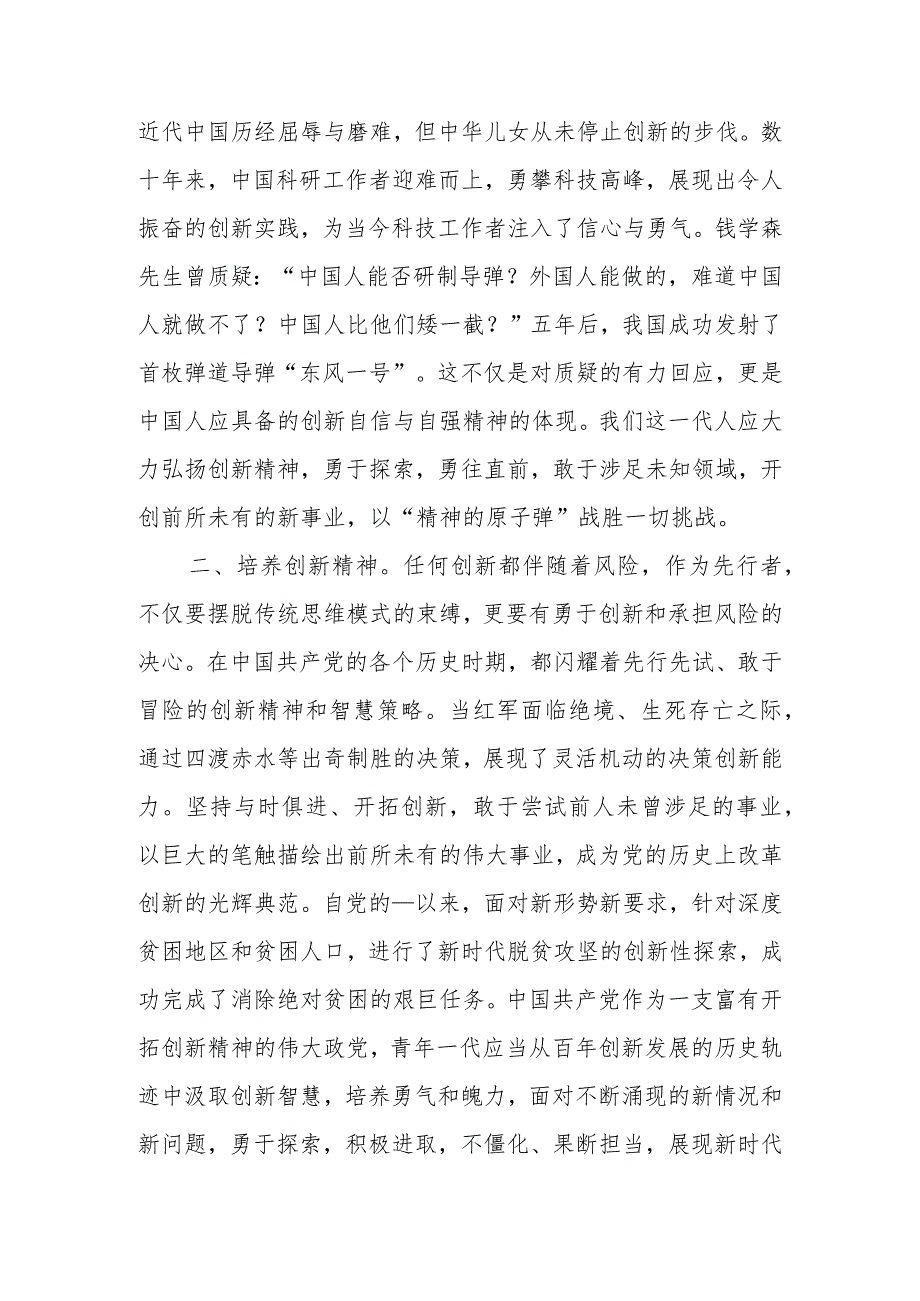 新质生产力研讨发言提纲.docx_第2页