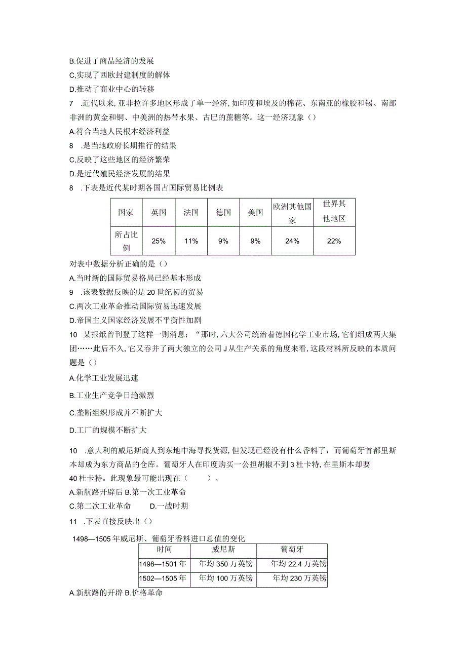 《经济与社会生活》第8课世界市场与商业贸易习题（含答案）.docx_第2页