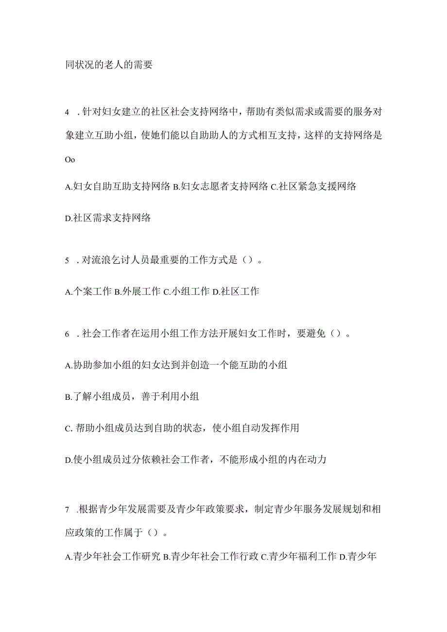 2024年度福建省招聘社区工作者考试题库及答案.docx_第2页