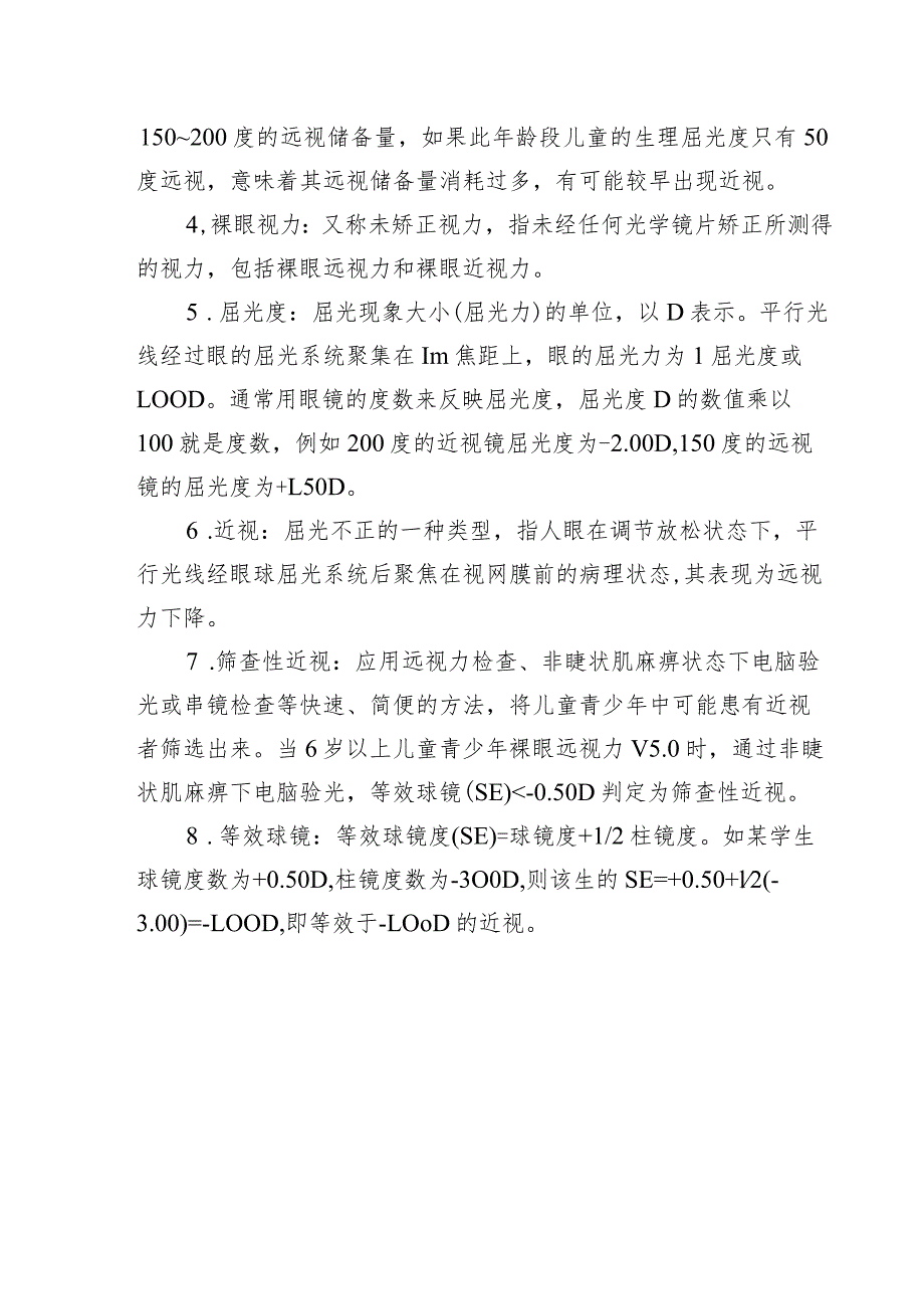 儿童青少年近视防控适宜技术指南、标准对数视力表.docx_第2页