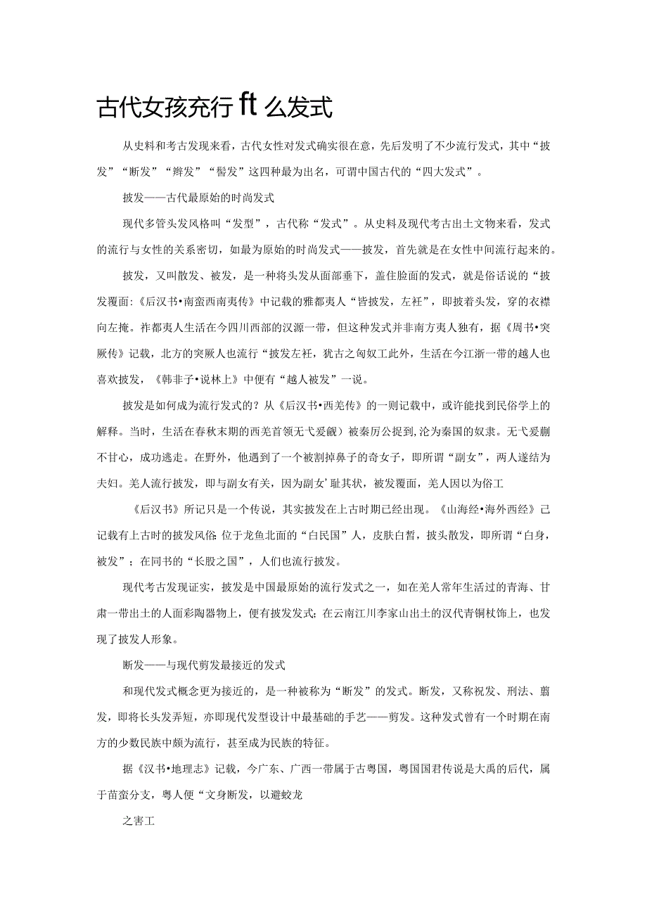 古代女孩流行什么发式.docx_第1页