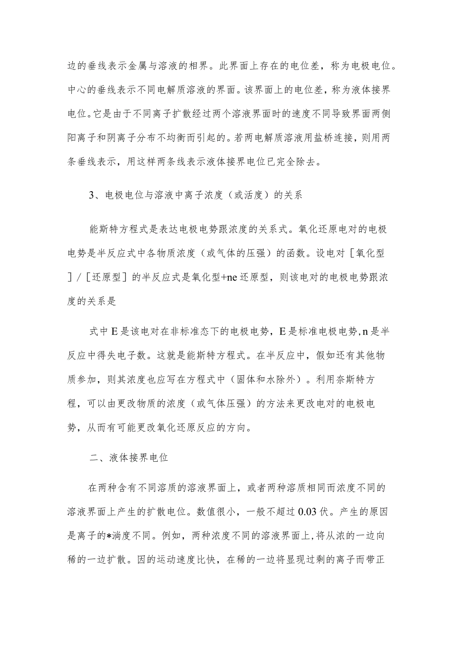 电位分析法的定义、分类和特点.docx_第3页