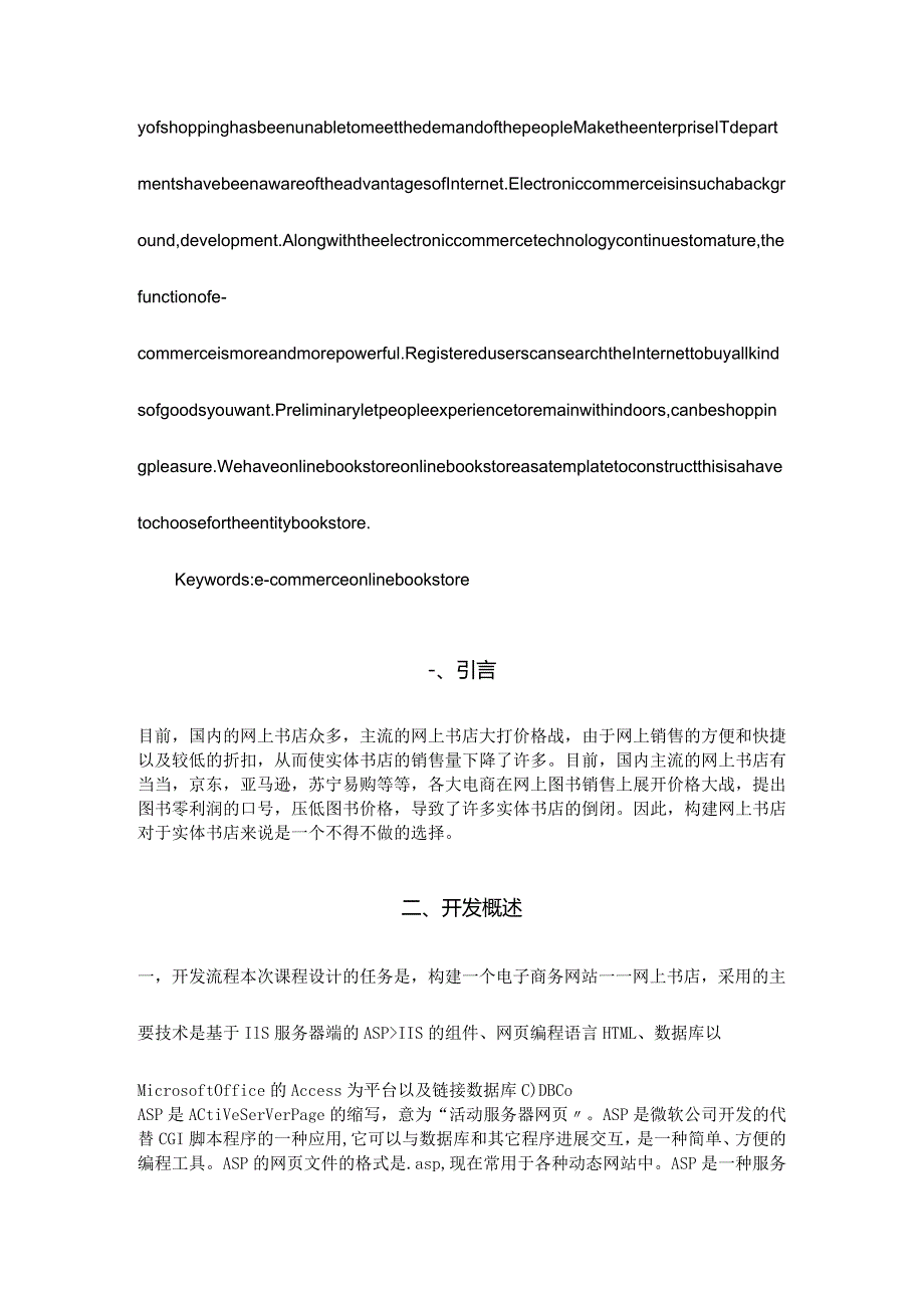 网上书店的电子商务系统设计和分析.docx_第3页