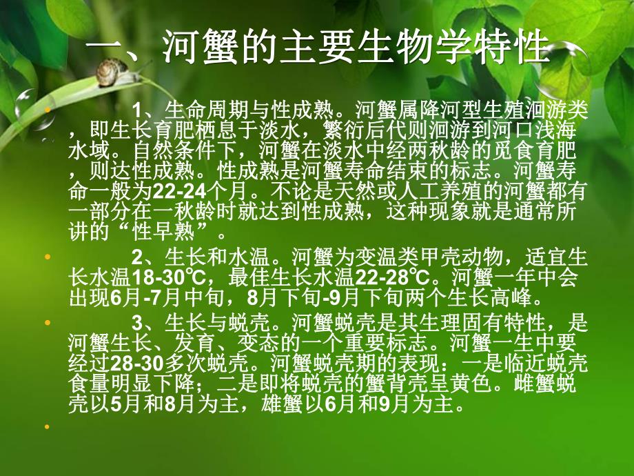 螃蟹的饲养管理与疾病防治.ppt_第3页