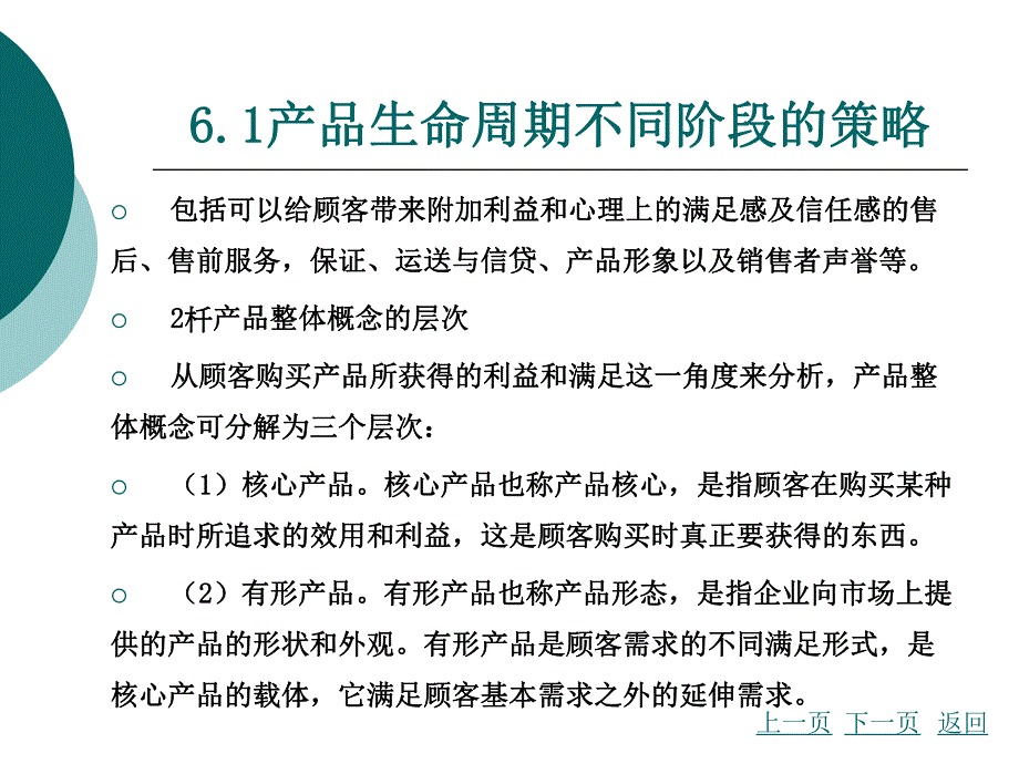 营销心理学6第六章新产品开发与消费心理分析.ppt_第3页