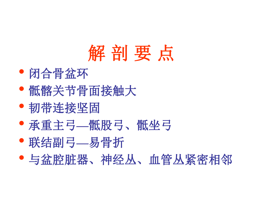 骨科医院培训资料PPT骨盆骨折.ppt_第3页